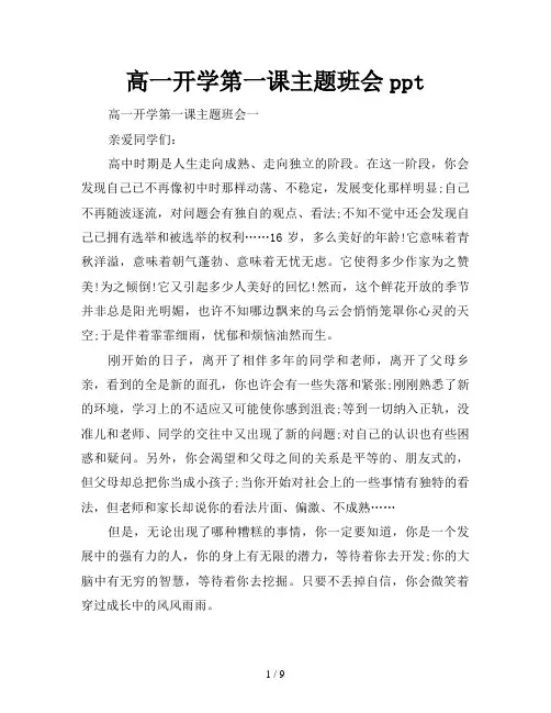 高一开学第一课主题班会ppt