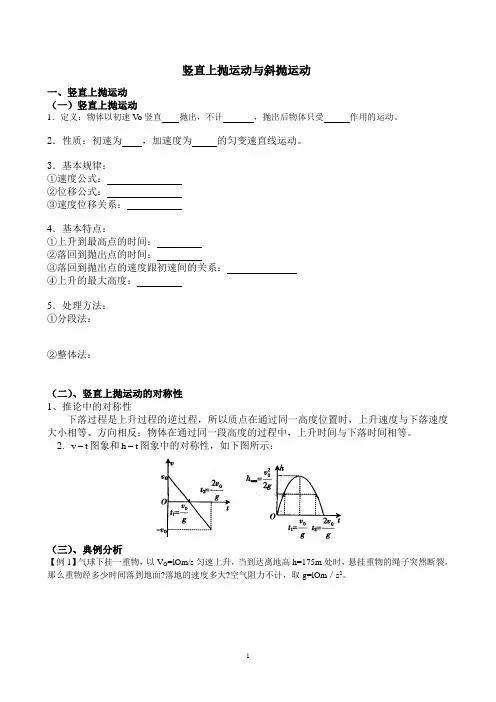 竖直上抛运动