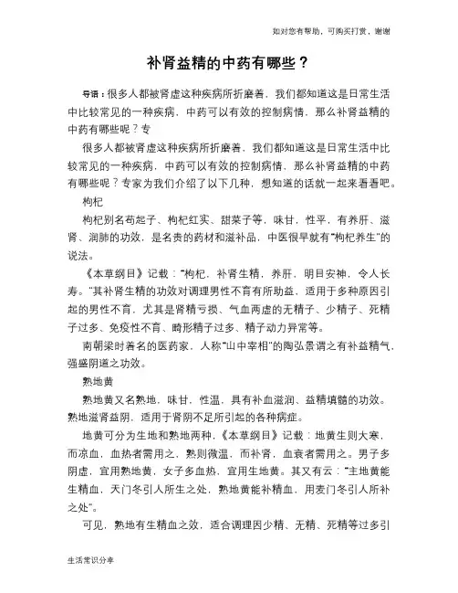 补肾益精的中药有哪些？