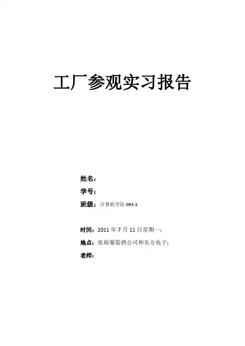 工厂参观实习报告