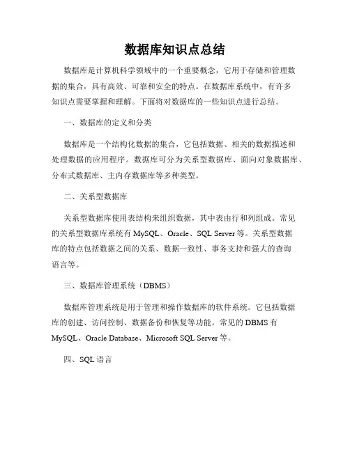 数据库知识点总结