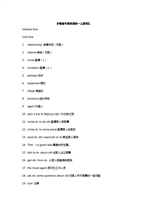 沪教版牛津英语初一上册词汇