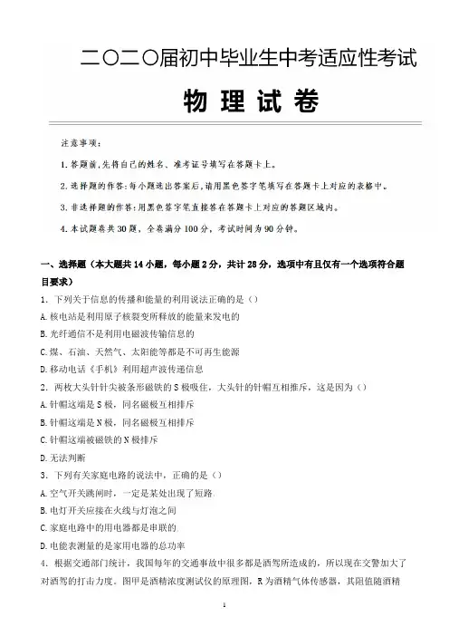 2020年江苏省无锡市中考物理适应性考试试题含参考答案
