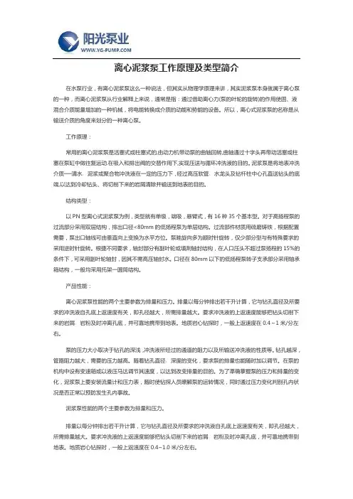 离心泥浆泵工作原理及类型简介
