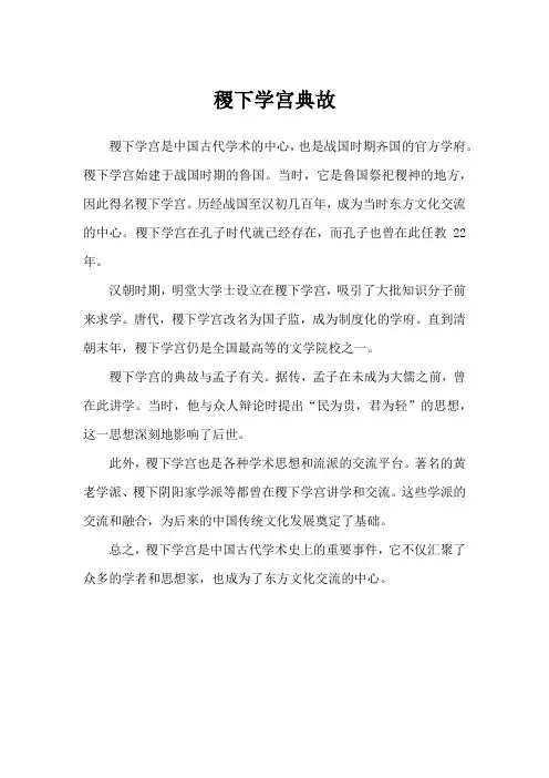 稷下学宫 典故 诗