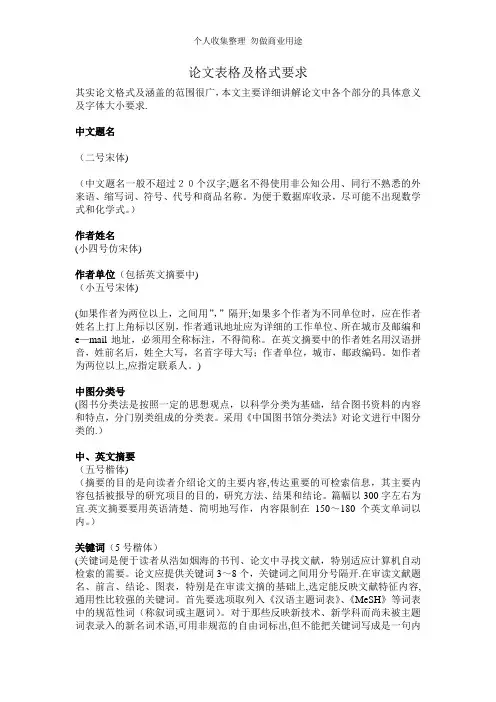 论文表格及格式要求
