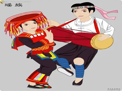 瑶族简介