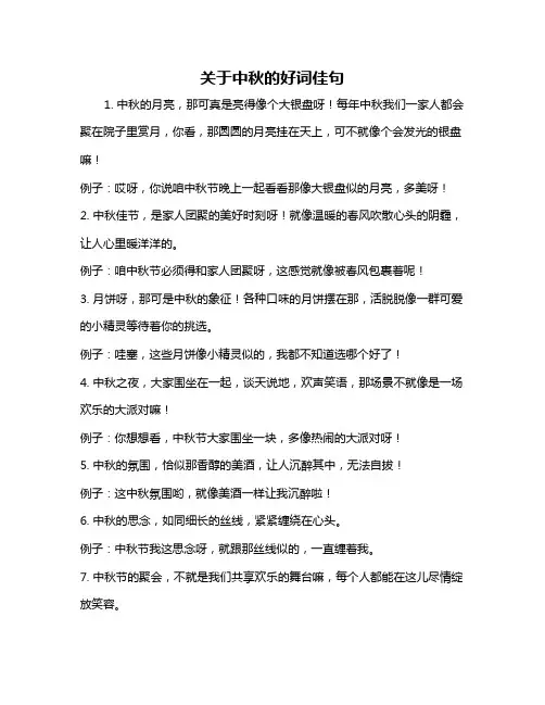 关于中秋的好词佳句