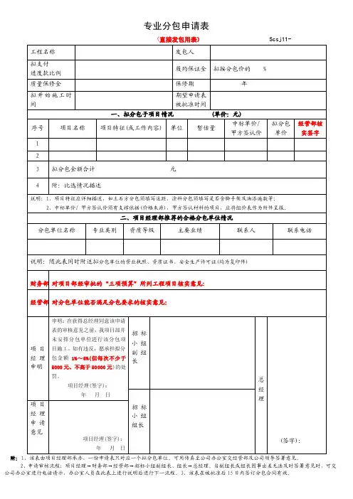 专业分包申请表