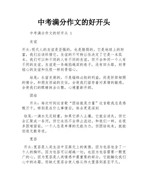 中考满分作文的好开头
