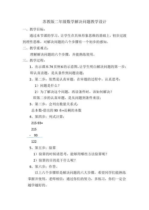 苏教小学数学二年级下册《 时、分、秒 4、练习二》教案_2