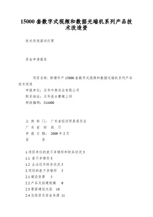15000套数字式视频和数据光端机系列产品技术改造资