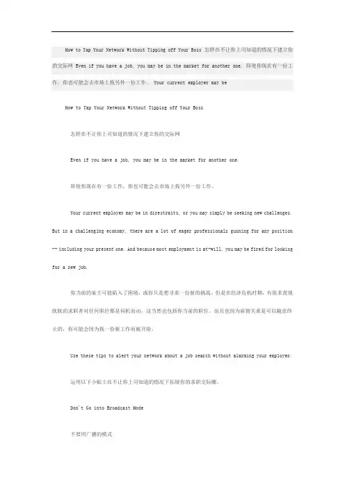 如何瞒着上司悄悄地找工作