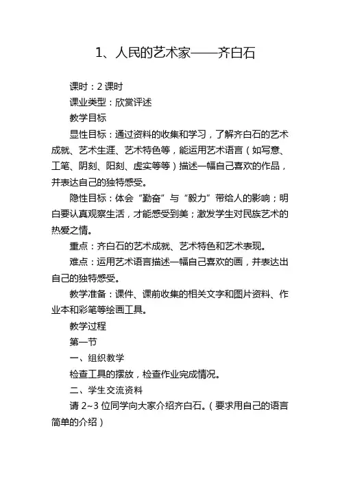 人美版五年级下册美术全册教案美术(正确版)