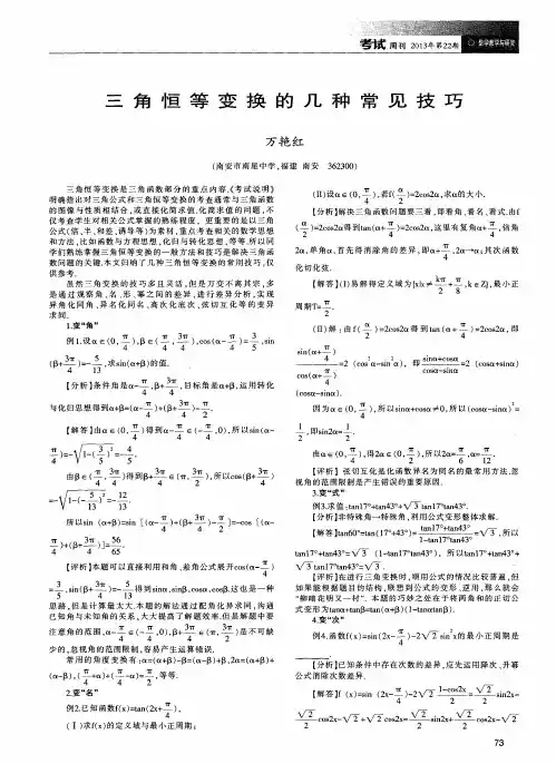 三角恒等变换的几种常见技巧