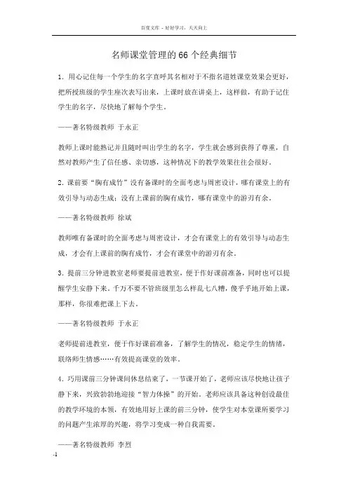 名师课堂经典细节