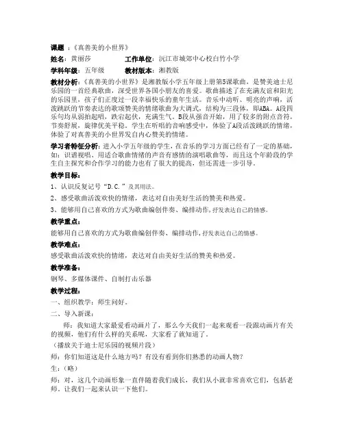 五年级音乐《真善美的小世界》教学设计