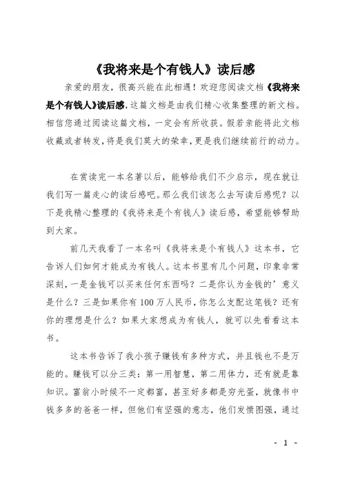 《我将来是个有钱人》读后感