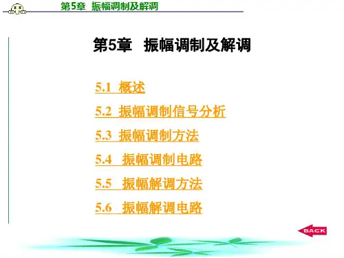 第五章振幅调制及解调2