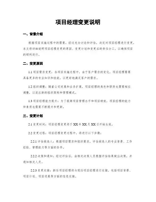 项目经理变更说明