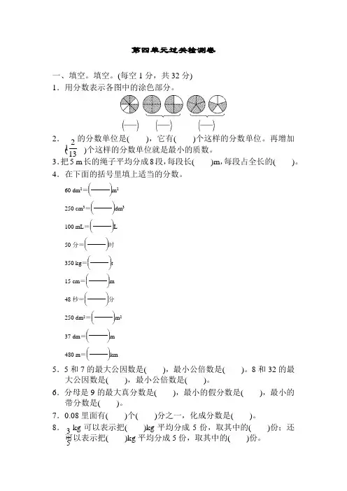 人教版五年级下册数学第四单元过关检测卷(最新修订)