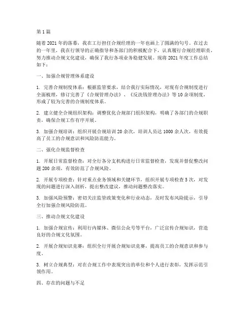 工行合规经理年度总结(3篇)