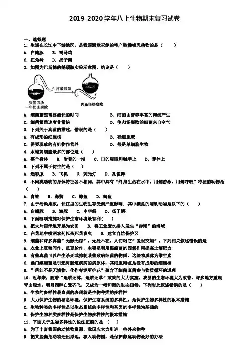 〖精选9套试卷〗重庆市渝北区2020年初二(上)生物期末监测模拟试题