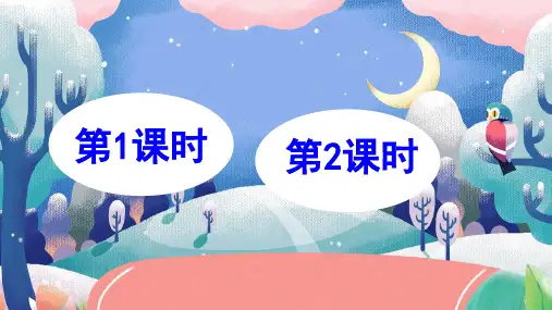 新人教部编版小学语文六年级下册语文园地五(课堂教学课件)