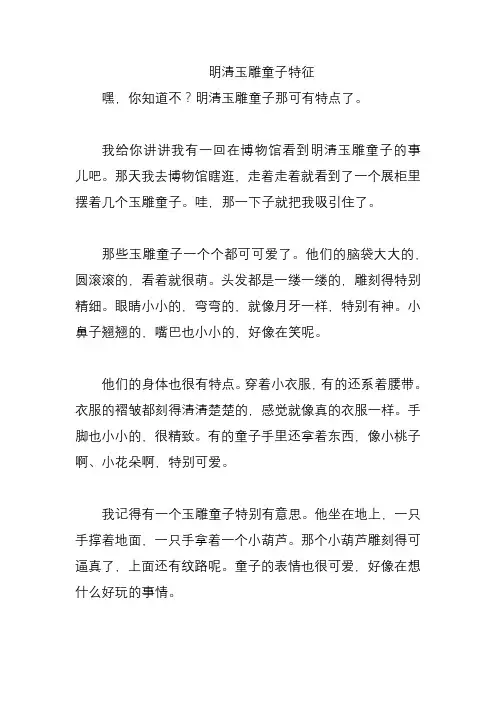明清玉雕童子特征