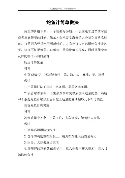 鲍鱼汁简单做法