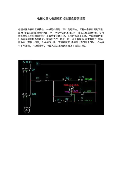 电接点压力表原理及控制泵启停原理图