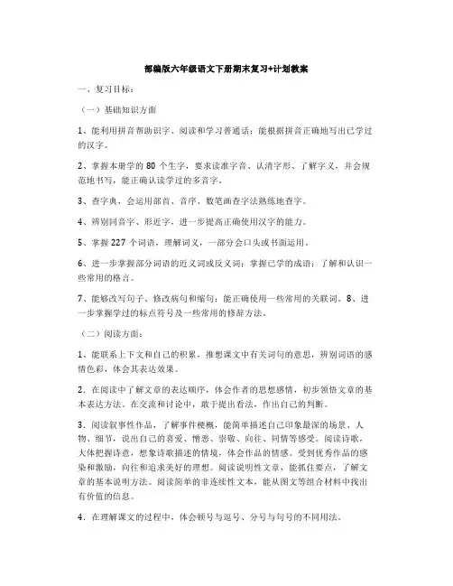 部编版六年级语文下册期末复习教案