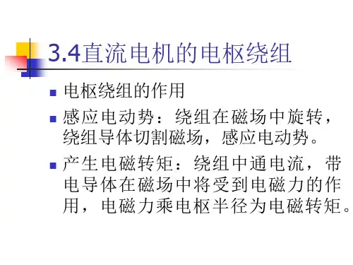直流电机的电枢绕组.ppt