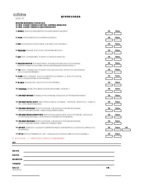 货柜17点检查