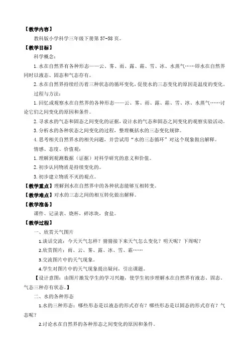 教科三年级科学下《三 温度和水的变化  水的三态变化》公开课课件_0