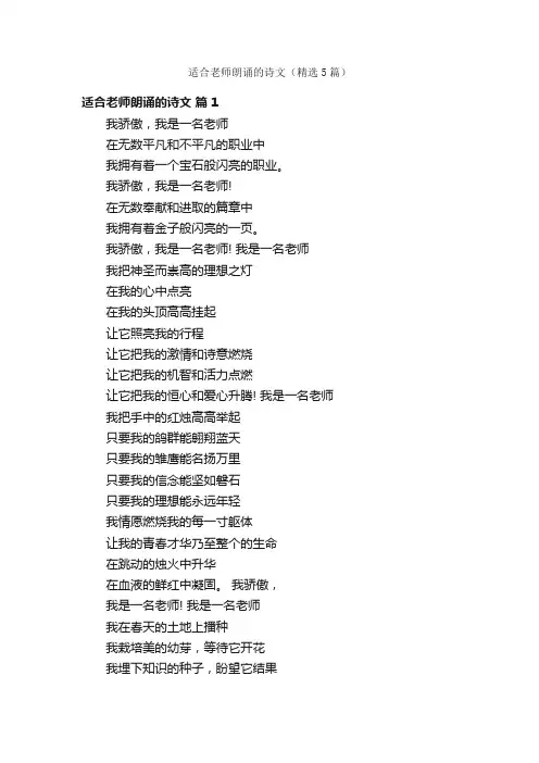 适合老师朗诵的诗文（精选5篇）