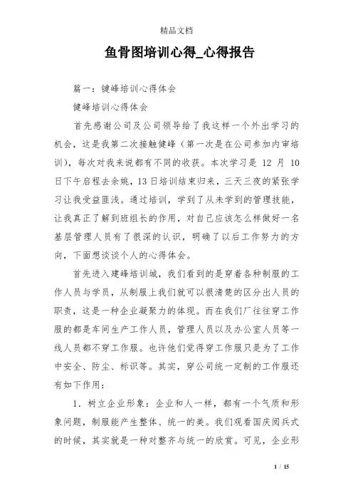 鱼骨图培训心得_心得报告