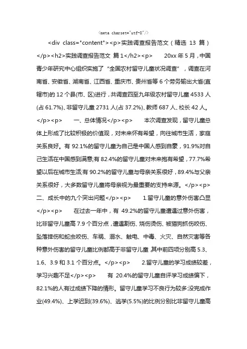 实践调查报告范文（精选13篇）