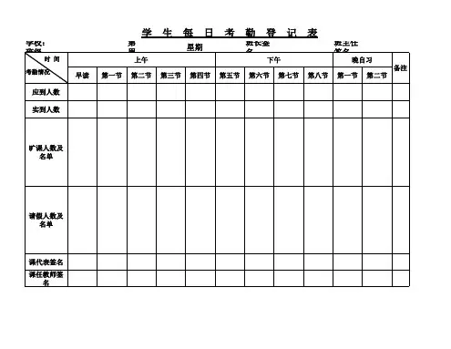 学生考勤表