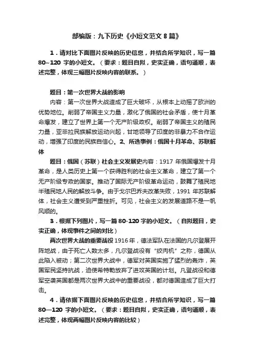 部编版：九下历史《小短文范文8篇》