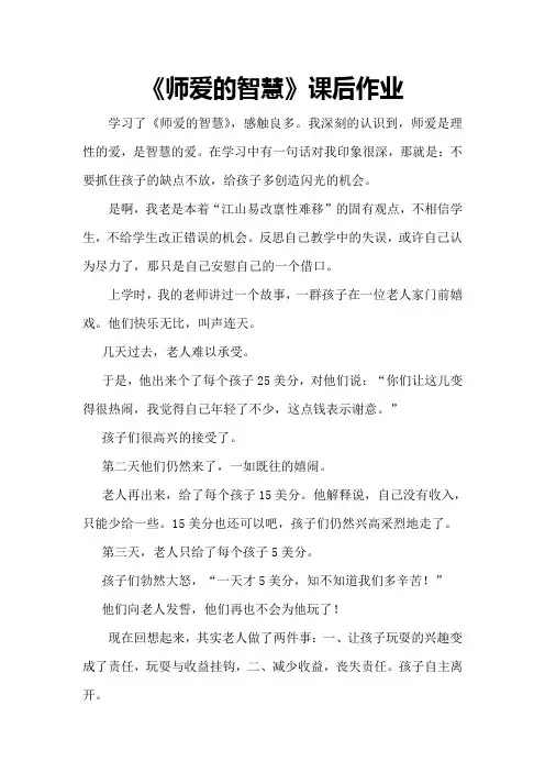 《师爱的智慧》作业
