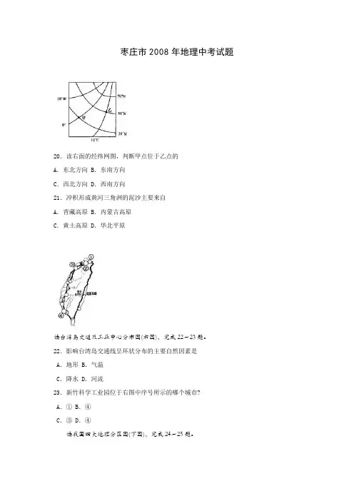枣庄市地理中考试题含答案