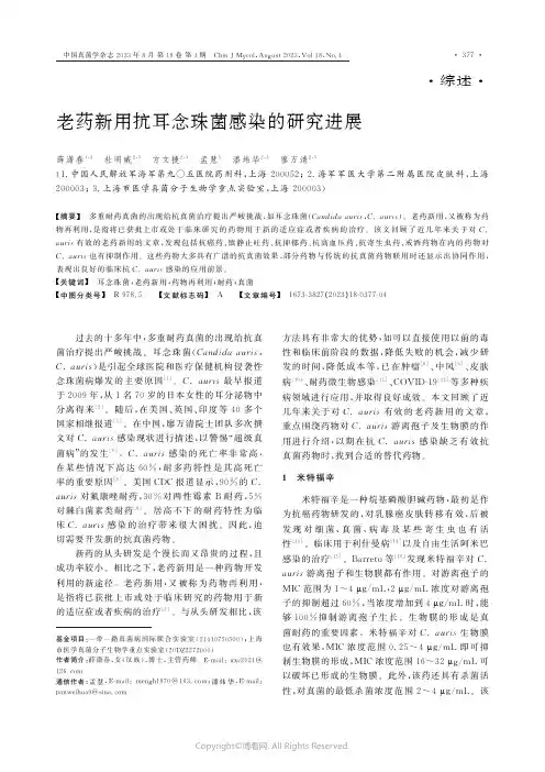 老药新用抗耳念珠菌感染的研究进展