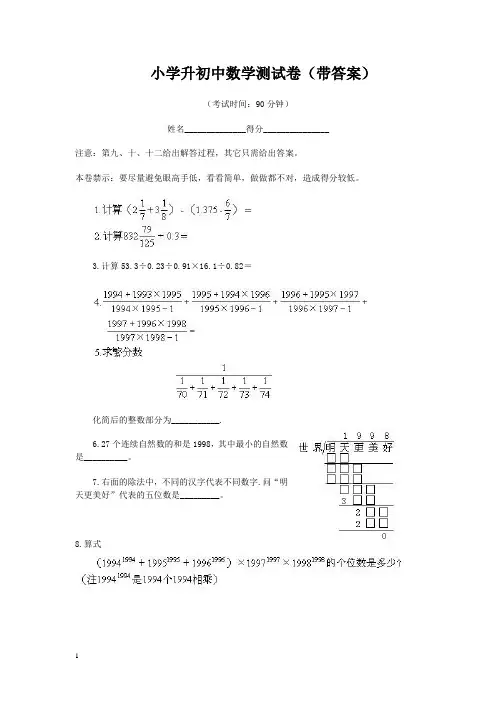 小升初数学测试卷B(附答案)2013