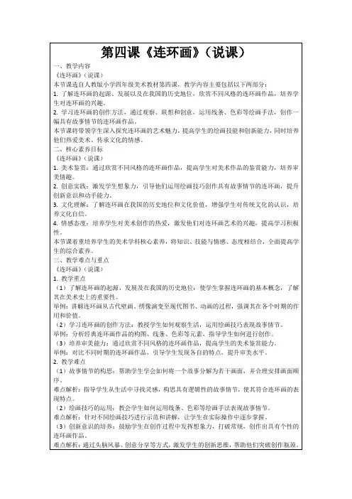 第四课《连环画》(说课)