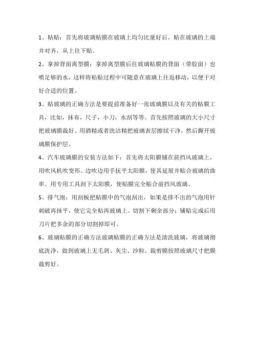 车贴在玻璃上的使用方法