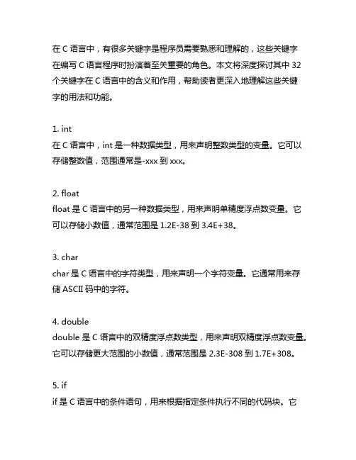 32个关键字在c语言中的含义和作用