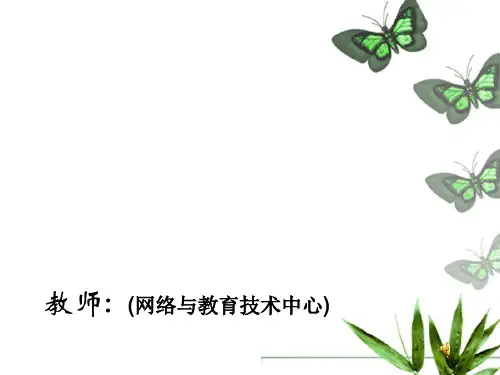 Flash制作PPT课件
