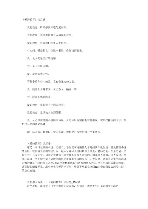 《爱的教育》读后感