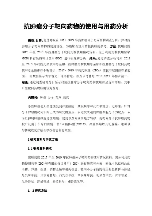 抗肿瘤分子靶向药物的使用与用药分析